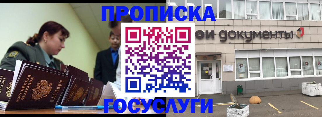 прописка регистрация в Зверево