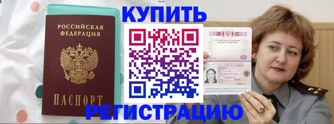 временная регистрация в квартире в Зверево