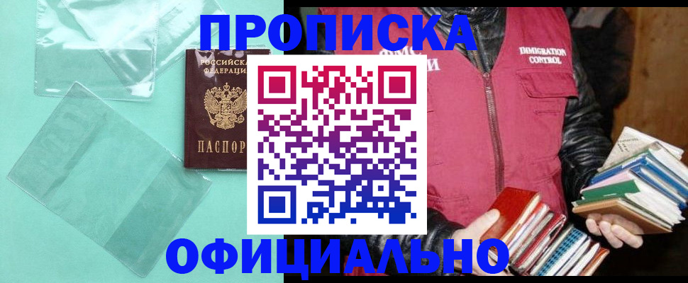 временная регистрация для школы в Зверево