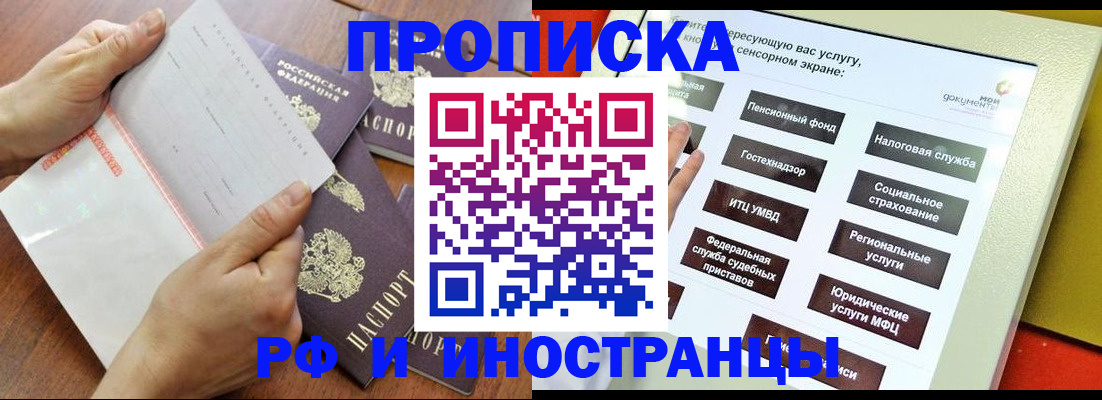 прописка для кредита в Зверево
