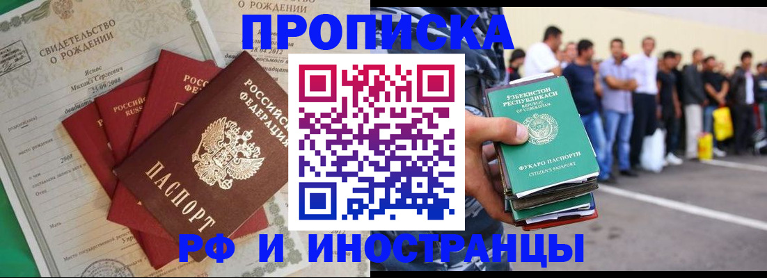 прописка в квартире в Зверево